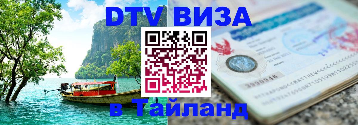 Оформление DTV визы под ключ: стоимость и тарифы, только загранпаспорт - Армавир  06.12.2025 
